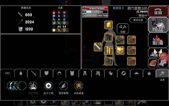 四分钟过周目九BOSS,非修改哦截图