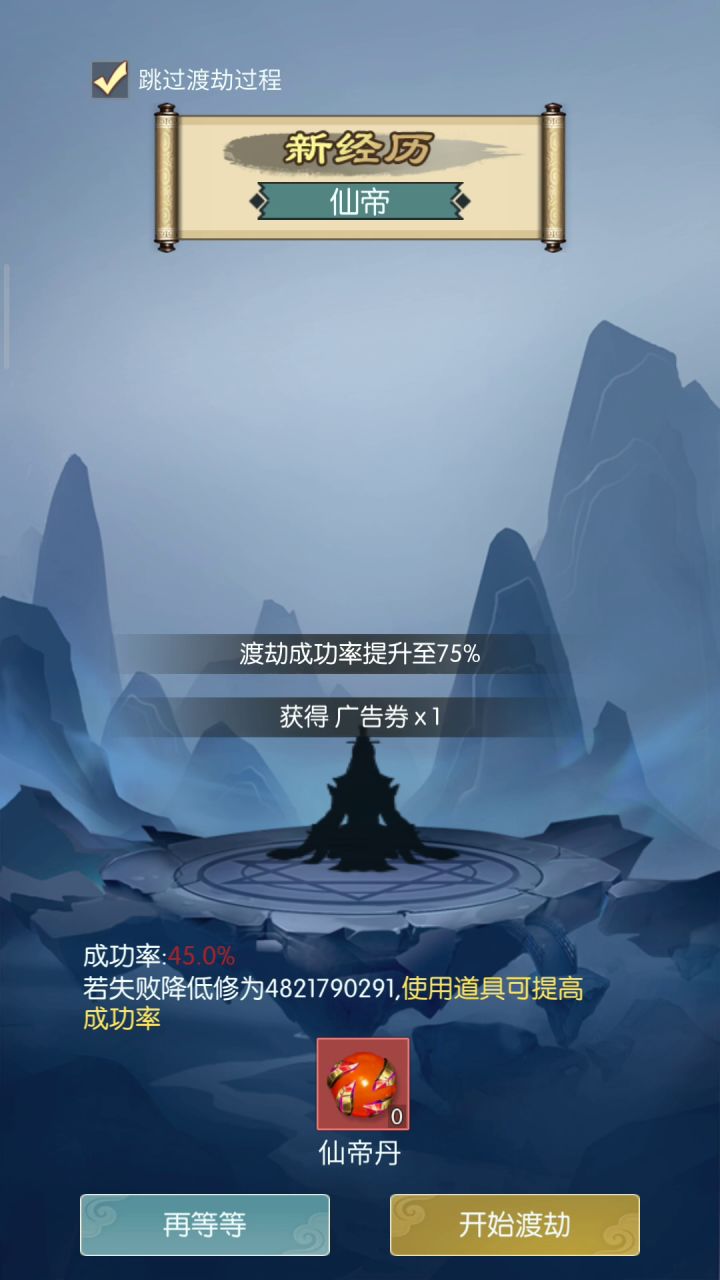 仙帝啦截图