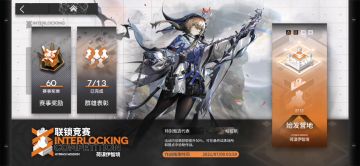 联锁竞赛荷谟伊智境 LK-DP-C 白昼之地-沉思