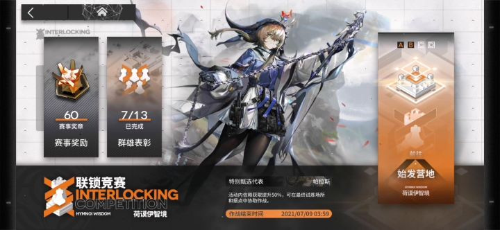 联锁竞赛荷谟伊智境 LK-DP-C 白昼之地-沉思截图