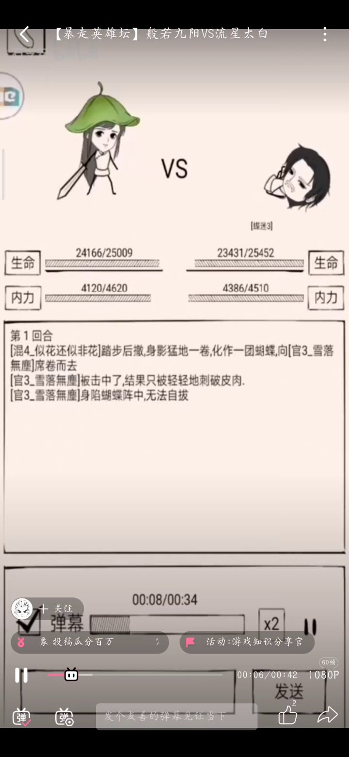 暴走武录实战篇之般若篇~ 5截图