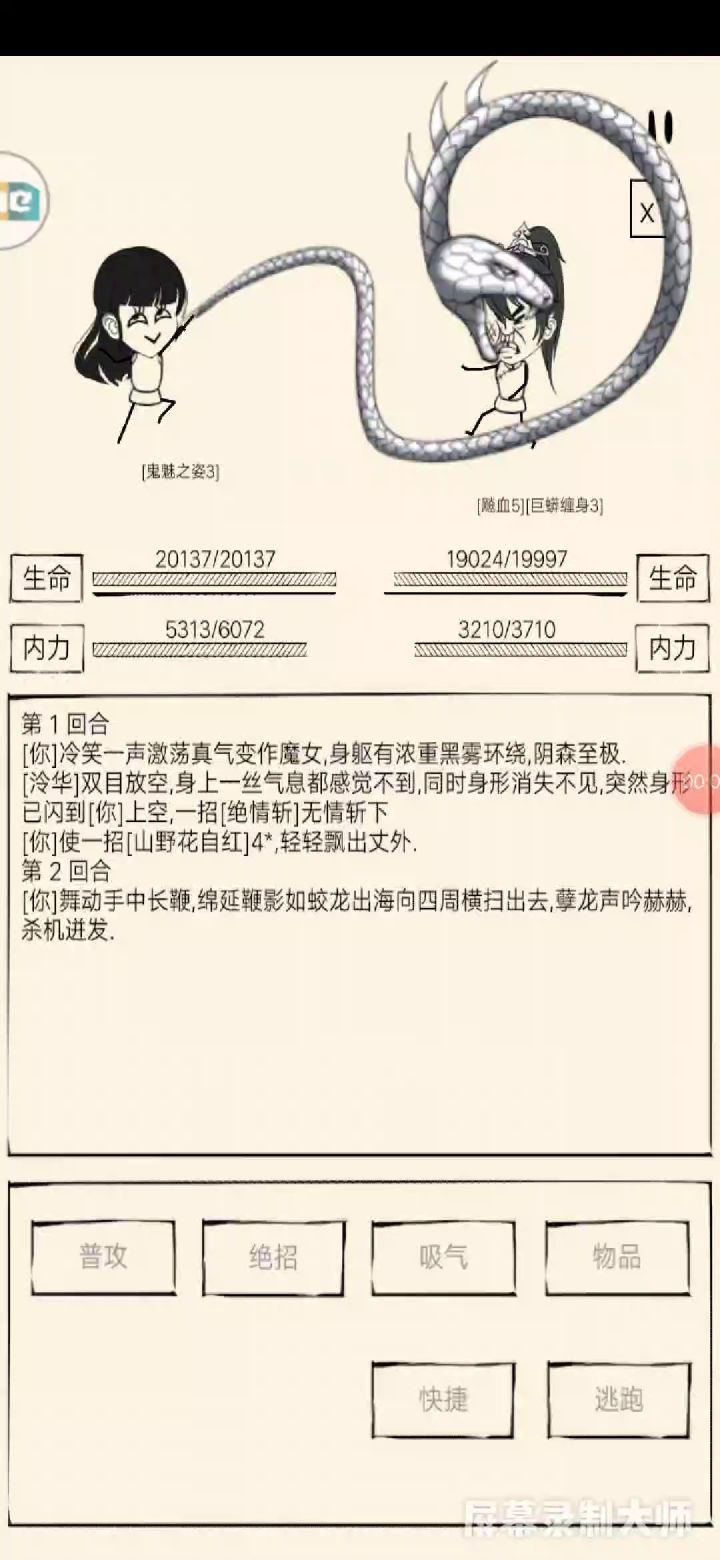 白蟒鞭特效以及对武器强度截图