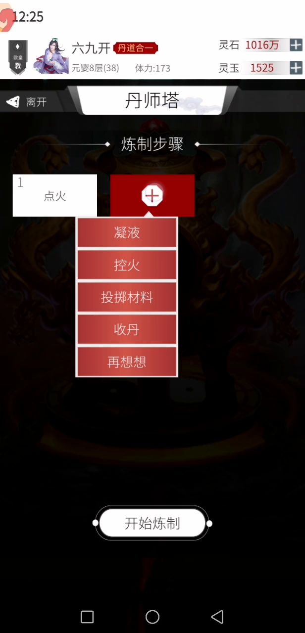 虚无越衡天 第一“白嫖丹师”丹道经验分享 2截图