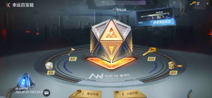 比较良心的百宝箱截图