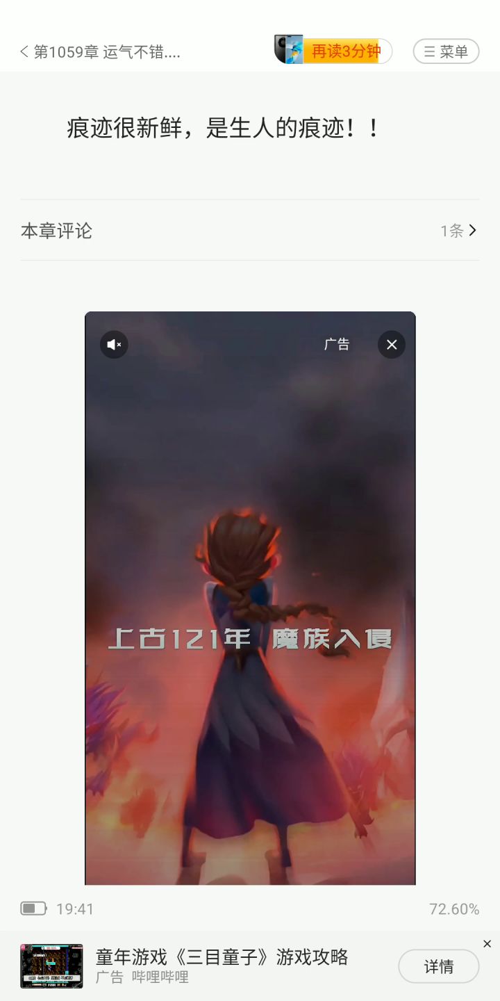 上古王冠,又看见个这个广告截图