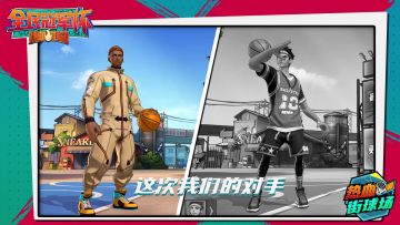 【热血街球场】当抖音热梗碰上热血街篮