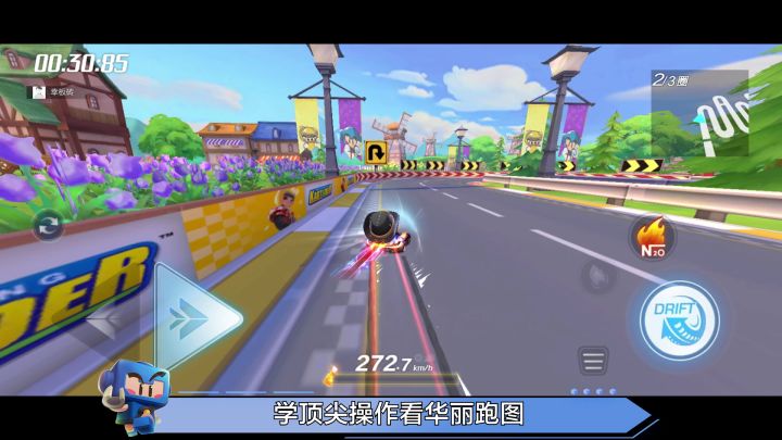 学会双甩拖漂，让漂移集气更加充分截图