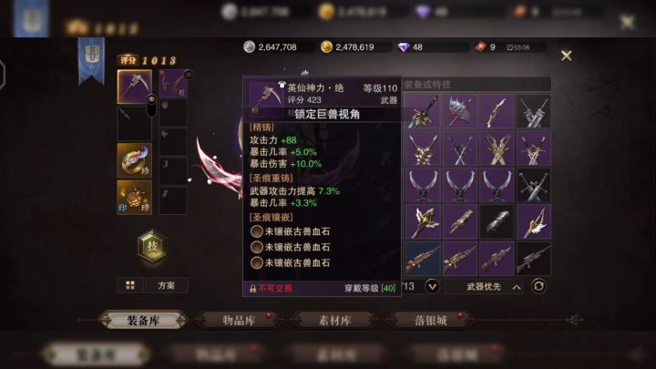 满专精影镰荒魂40特技无石头极位黯骨龙截图