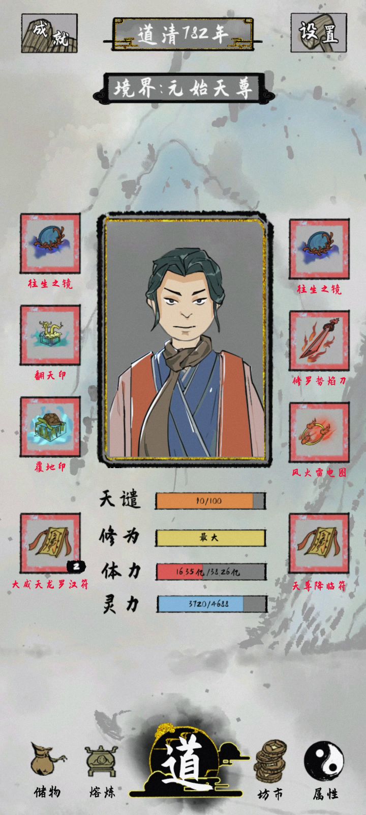 天尊寿尽，晚年不详，横推禁区截图