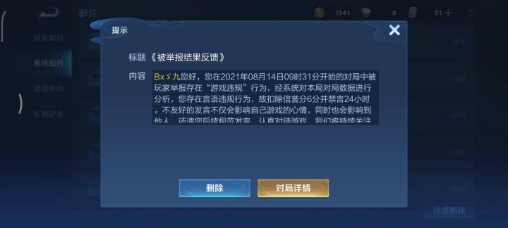 大无语事件截图