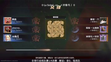 【赛事回顾】9月1日8进4战队赛第一场 La Soleil vs 乄冲锋号丿（1）