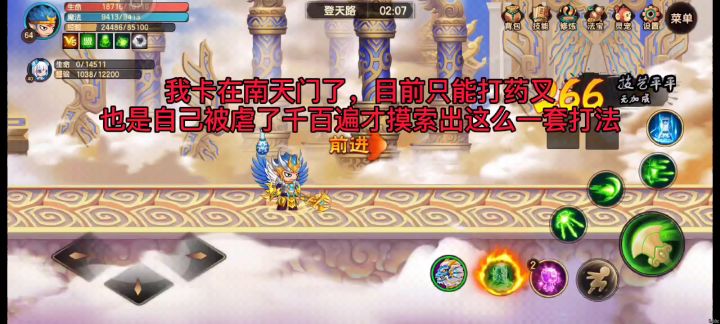 莎莎轻松过药叉。截图