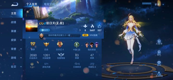 战队收人截图