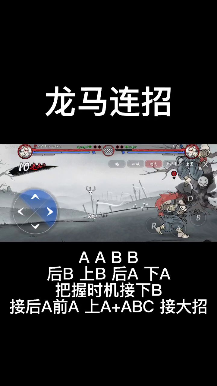 龙马连招截图