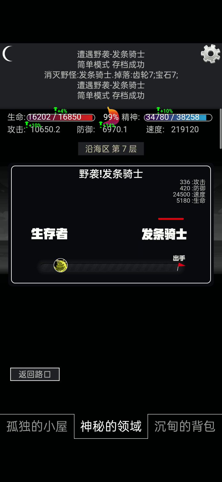 想知道怎么通关截图