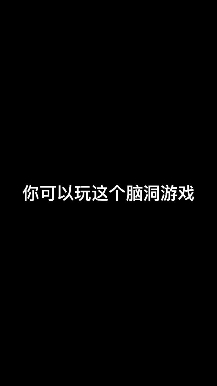 没有男朋友陪着的七夕就玩这个吧截图