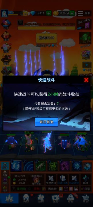 魔戒战争快速战斗随机奖励冲啊截图