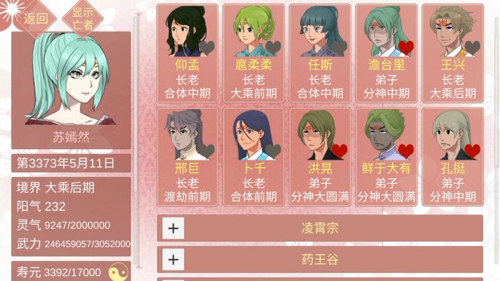 这一世遇到的人截图