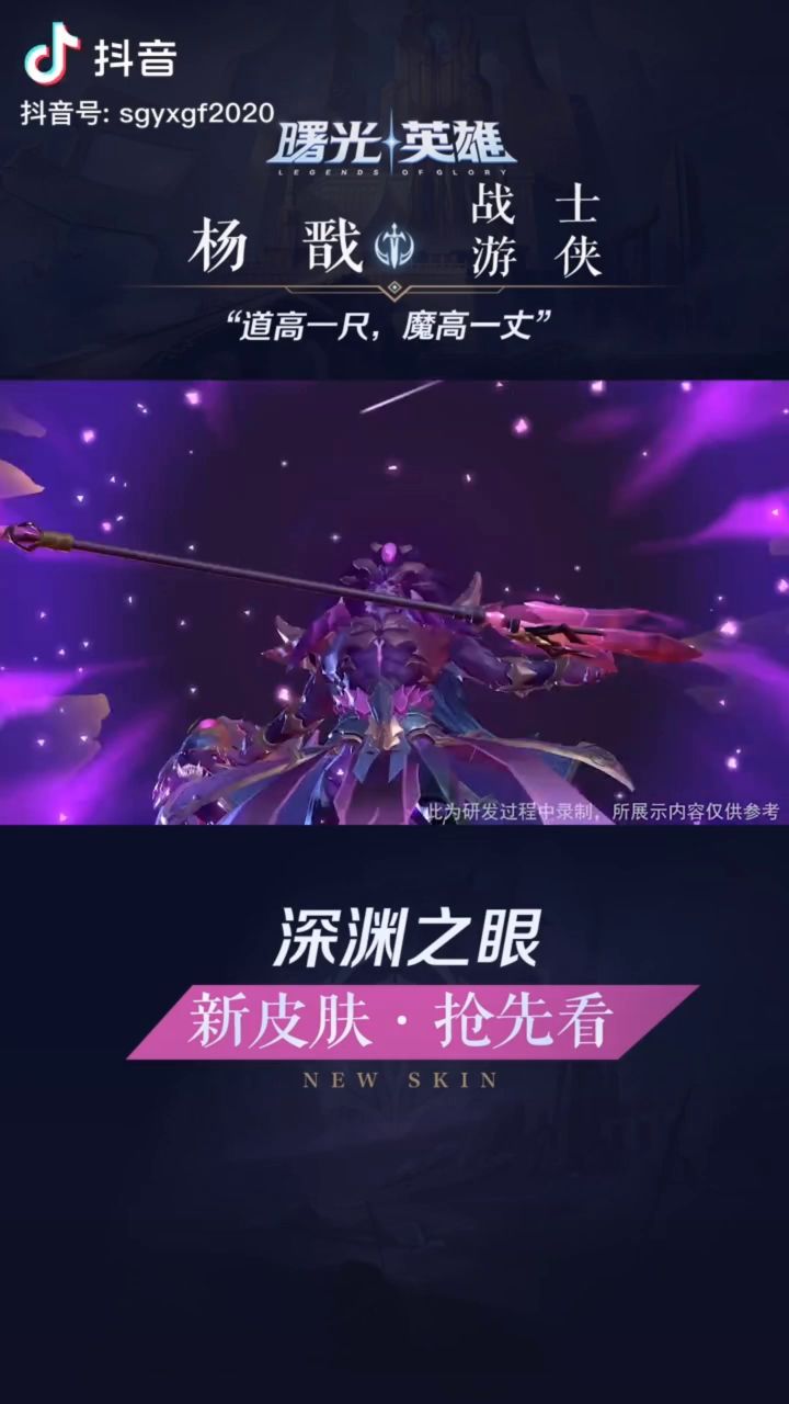 新皮肤☞杨戬[深渊之眼]皮肤特效截图