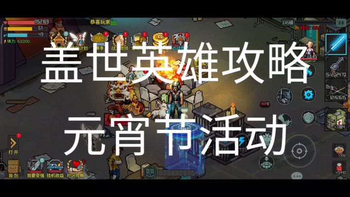 盖世英雄攻略元宵节庆典截图