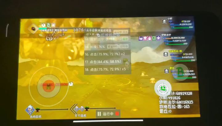 无王权书自动刷神魔战场 2截图