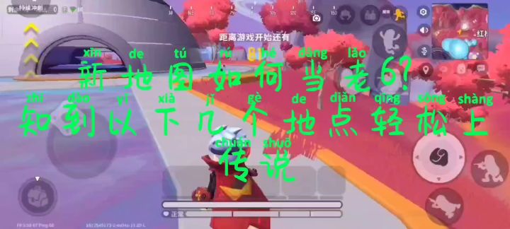 【超新星地图攻略】截图