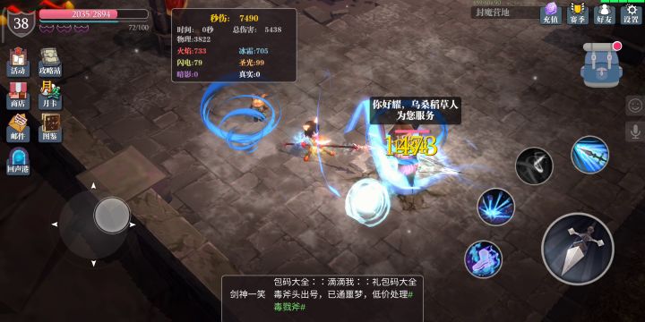【走叉出来挨打之范围伤害去哪了？】 1截图