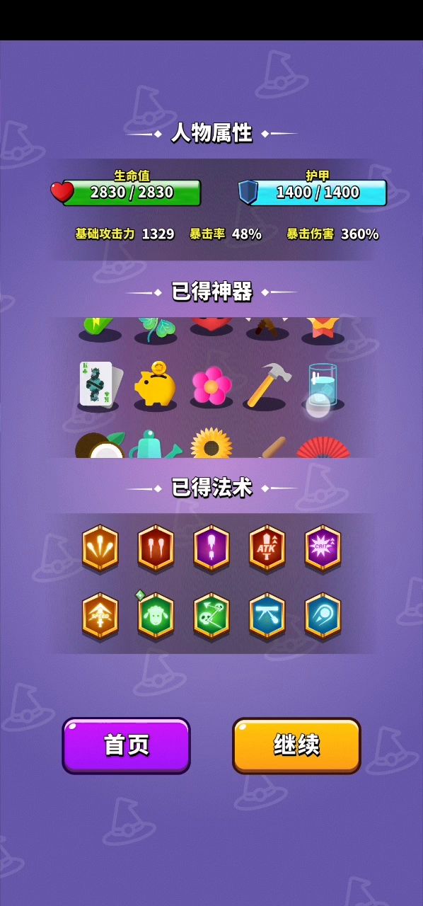 魔法箭流截图