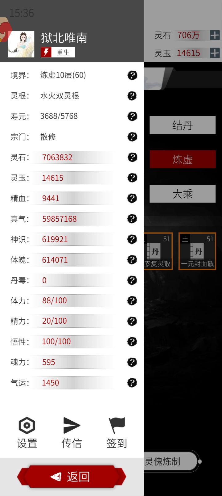 60w神的天丹练的和,过家家差不多,所以怕练丹失败的可以练练神截图