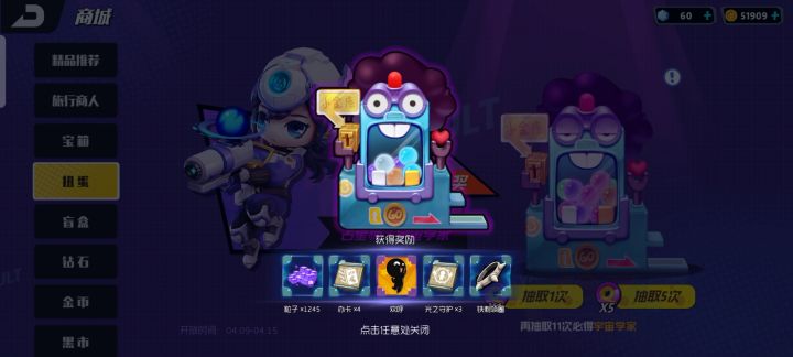 11个扭蛋币…截图