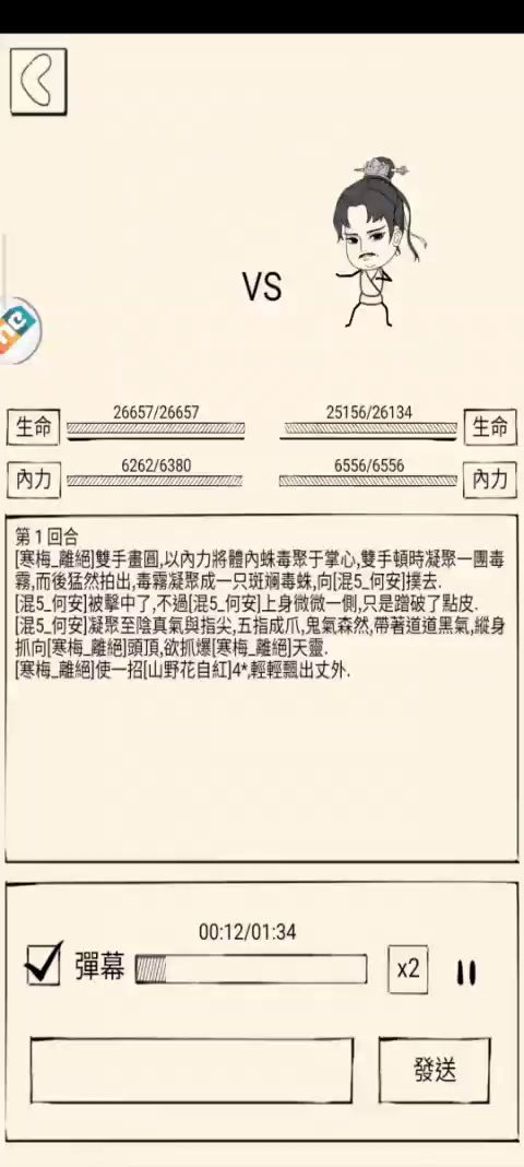 千蛛对决（五）九三北/九疾九 2截图