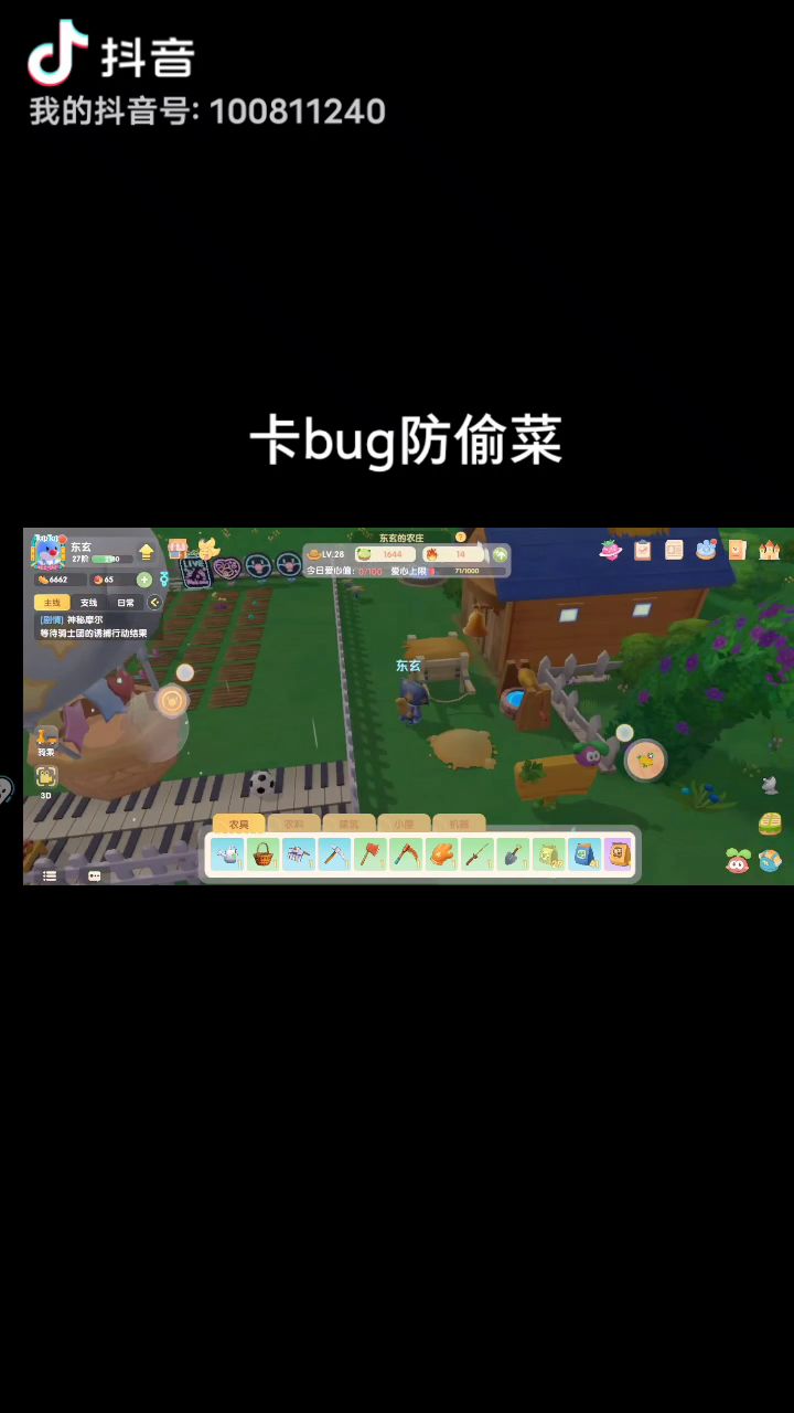 卡bug防偷菜截图