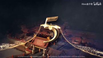 帝国时代：前瞻发布会 | 全程回放