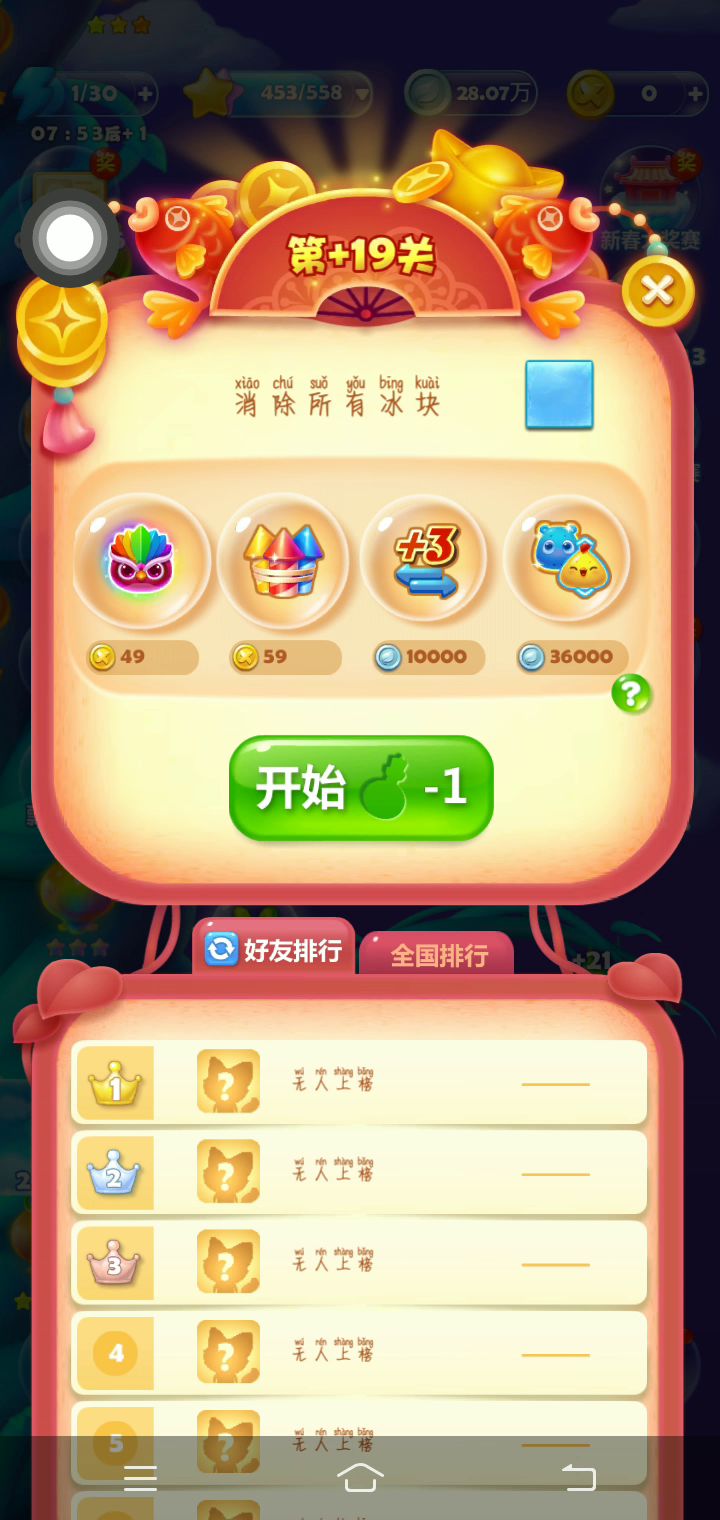 这一关我玩了好久,终于过了😃😃截图
