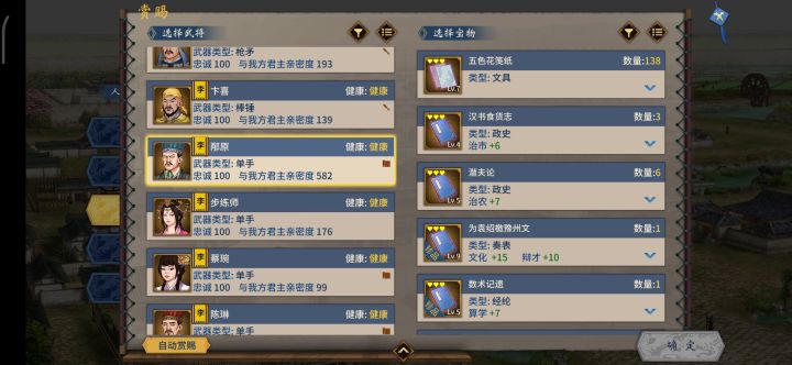 赏赐列表,点单手武器只显示自建武将截图