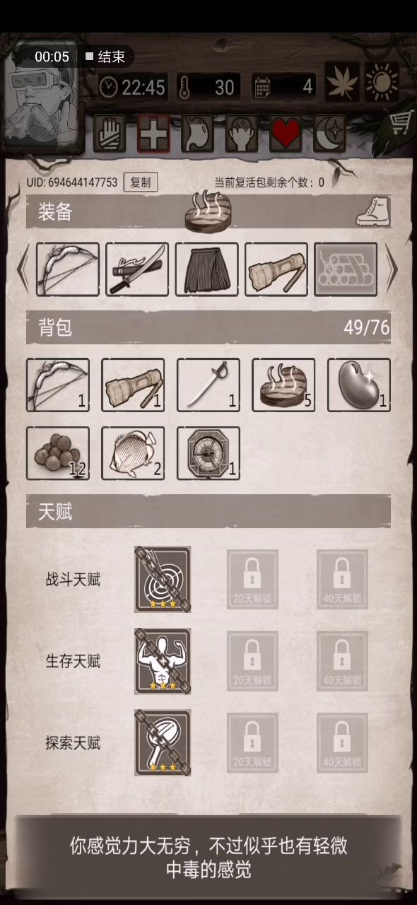 闪攻流绝味挑15攻略 2截图
