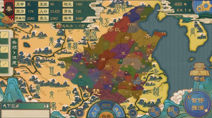 大周列国志截图