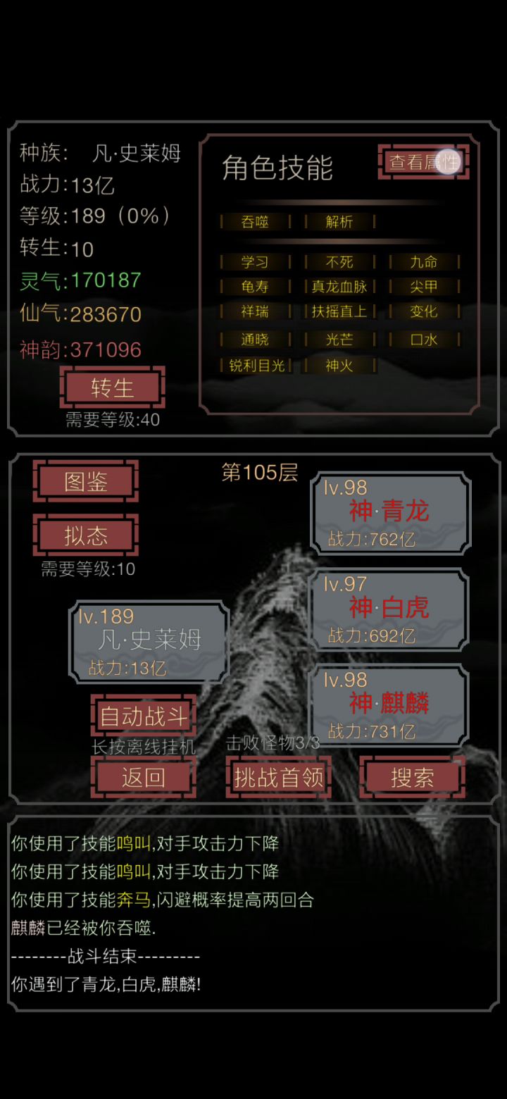 熬夜,用没拟态史莱姆通关了。13亿打800亿战力。截图