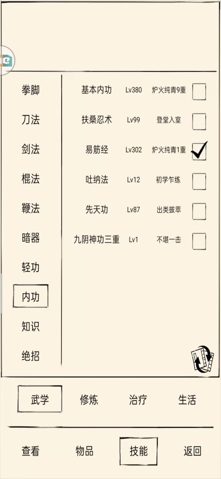 咏春2截图