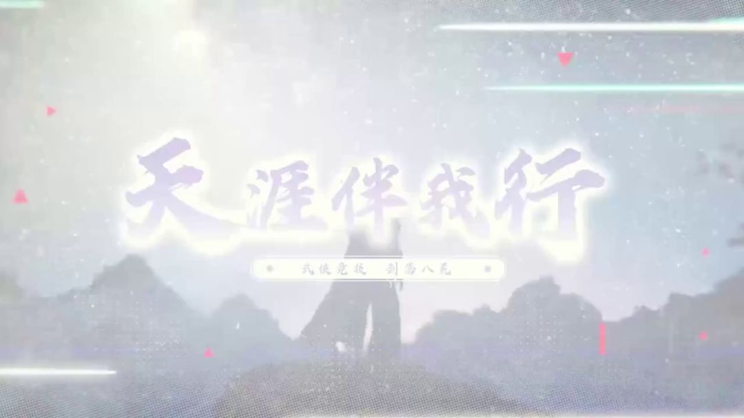 天涯伴我行第1期：酸奶太白干货教学之属性解析篇截图