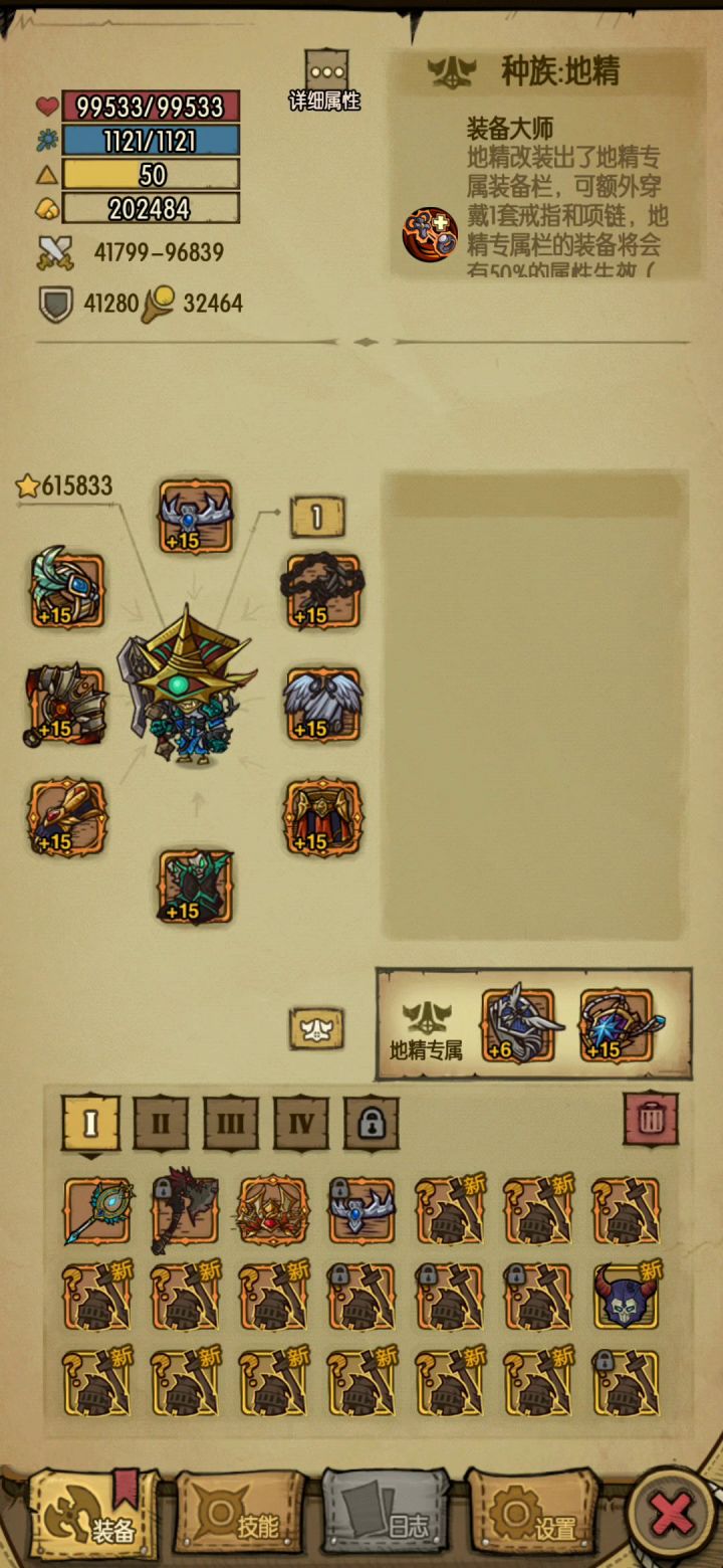 无魔龙80虫子截图