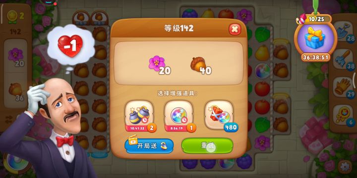 梦幻花园黄金杯系列【142】截图