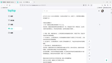 【桃源乡攻略组】6月19更新公告