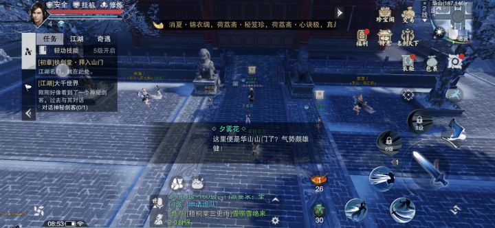 我竟不会过主线任务截图