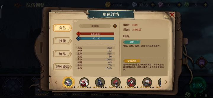 残翼复仇队符文8通关录像截图