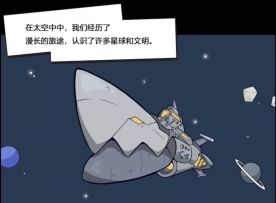 【S9漫画】银河战舰