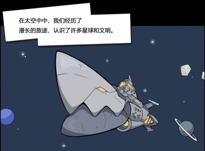 【S9漫画】银河战舰截图