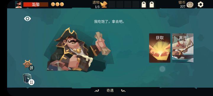 传说的宝藏喂食物截图