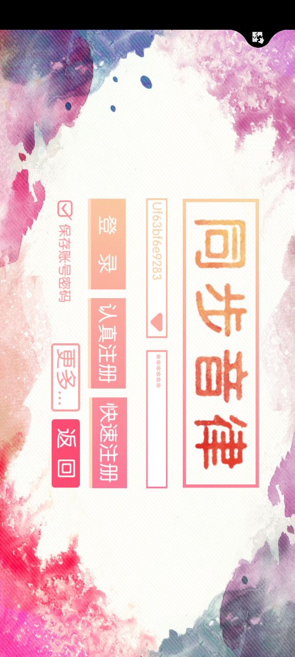 只有我一个人会音频加速吗截图
