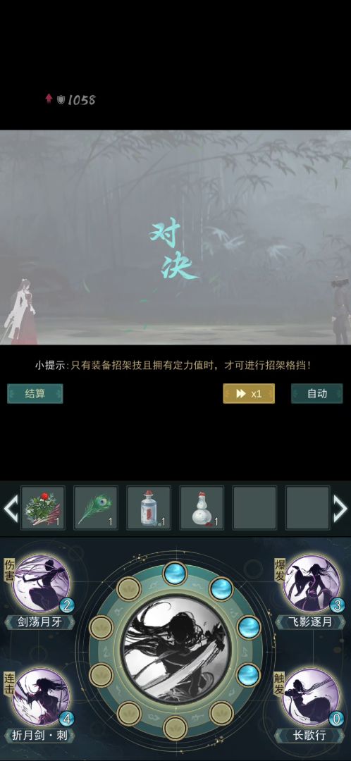 锁月三月痕循环截图